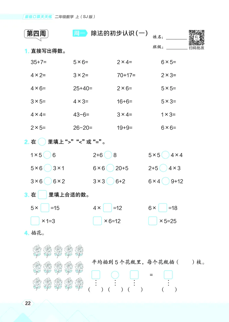 25秋星级口算天天练二年级数学上（SJ版）_🍎星级口算苏教25年上册(1)