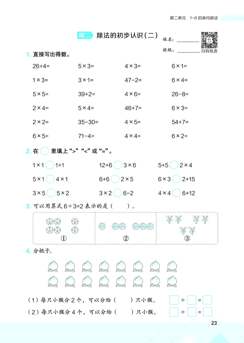 25秋星级口算天天练二年级数学上（SJ版）_🍎星级口算苏教25年上册(1)