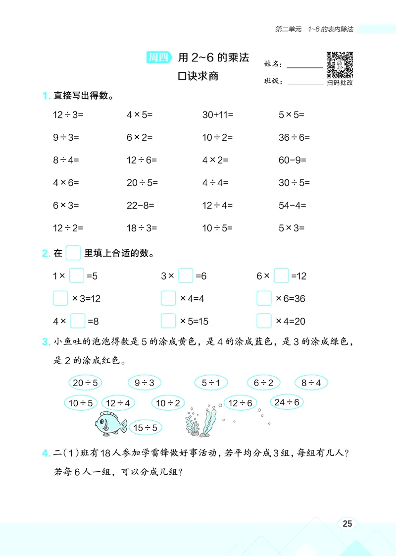 25秋星级口算天天练二年级数学上（SJ版）_🍎星级口算苏教25年上册(1)
