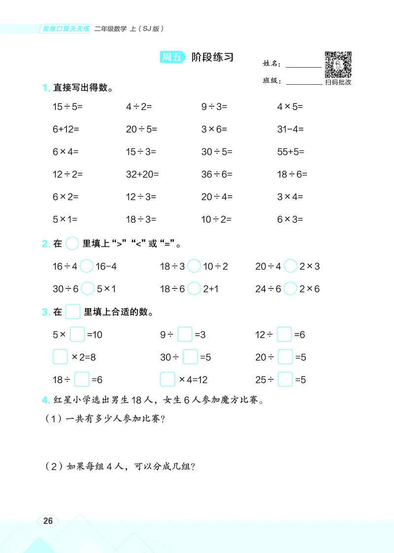 25秋星级口算天天练二年级数学上（SJ版）_🍎星级口算苏教25年上册(1)