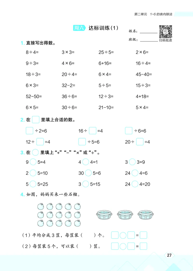 25秋星级口算天天练二年级数学上（SJ版）_🍎星级口算苏教25年上册(1)
