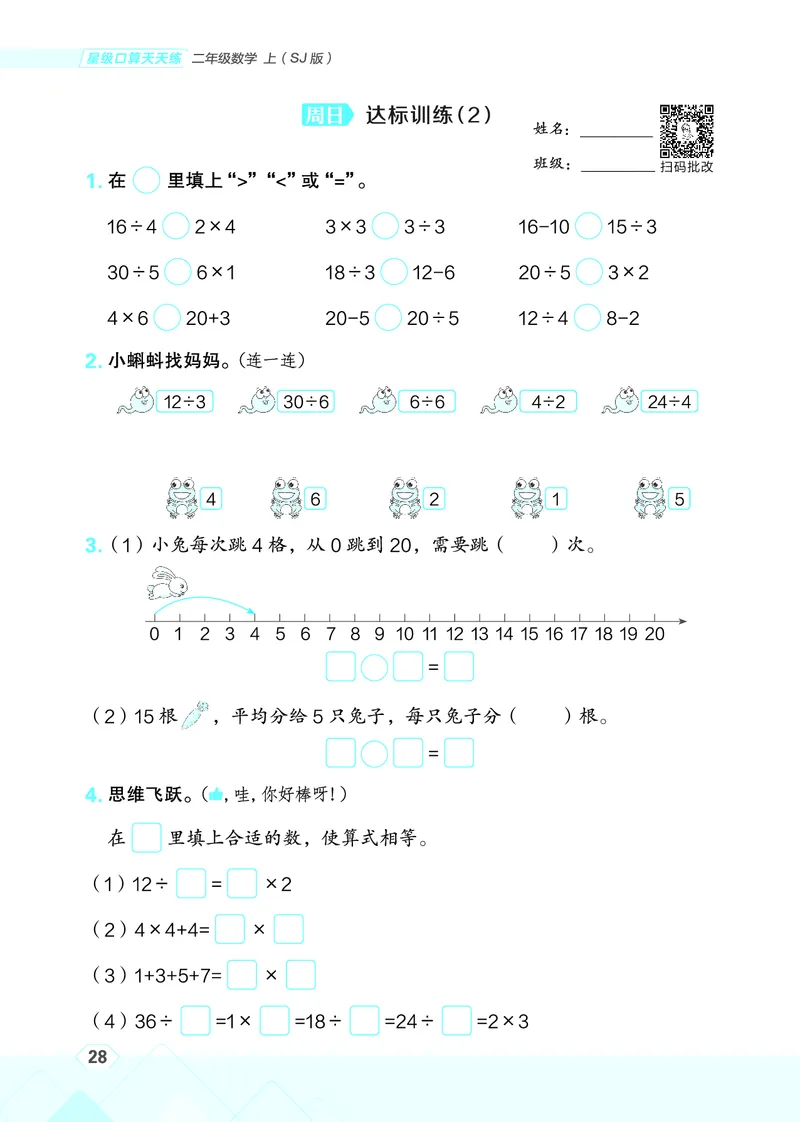 25秋星级口算天天练二年级数学上（SJ版）_🍎星级口算苏教25年上册(1)