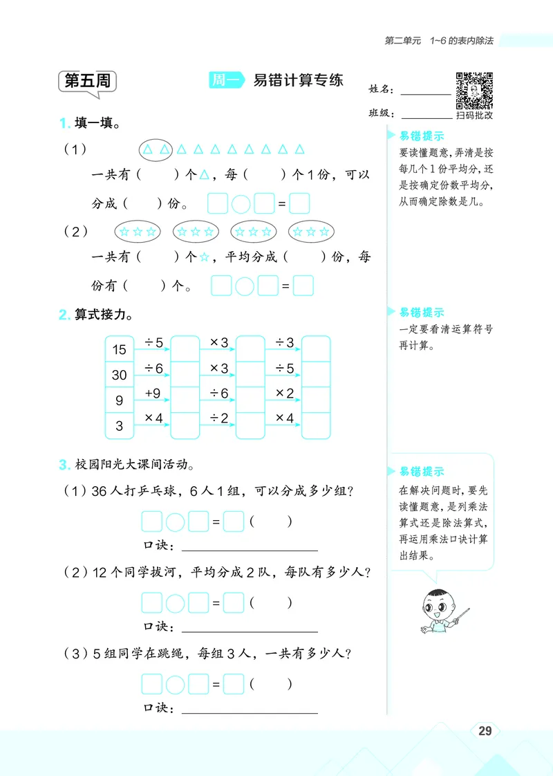25秋星级口算天天练二年级数学上（SJ版）_🍎星级口算苏教25年上册(1)