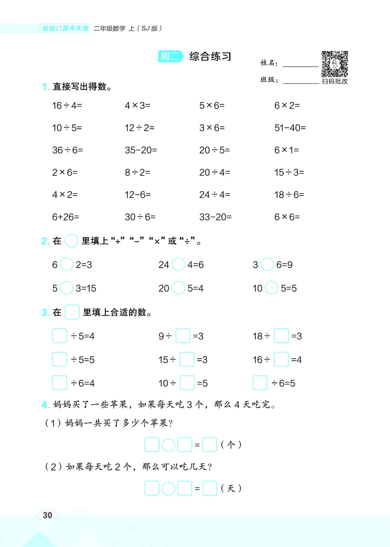 25秋星级口算天天练二年级数学上（SJ版）_🍎星级口算苏教25年上册(1)