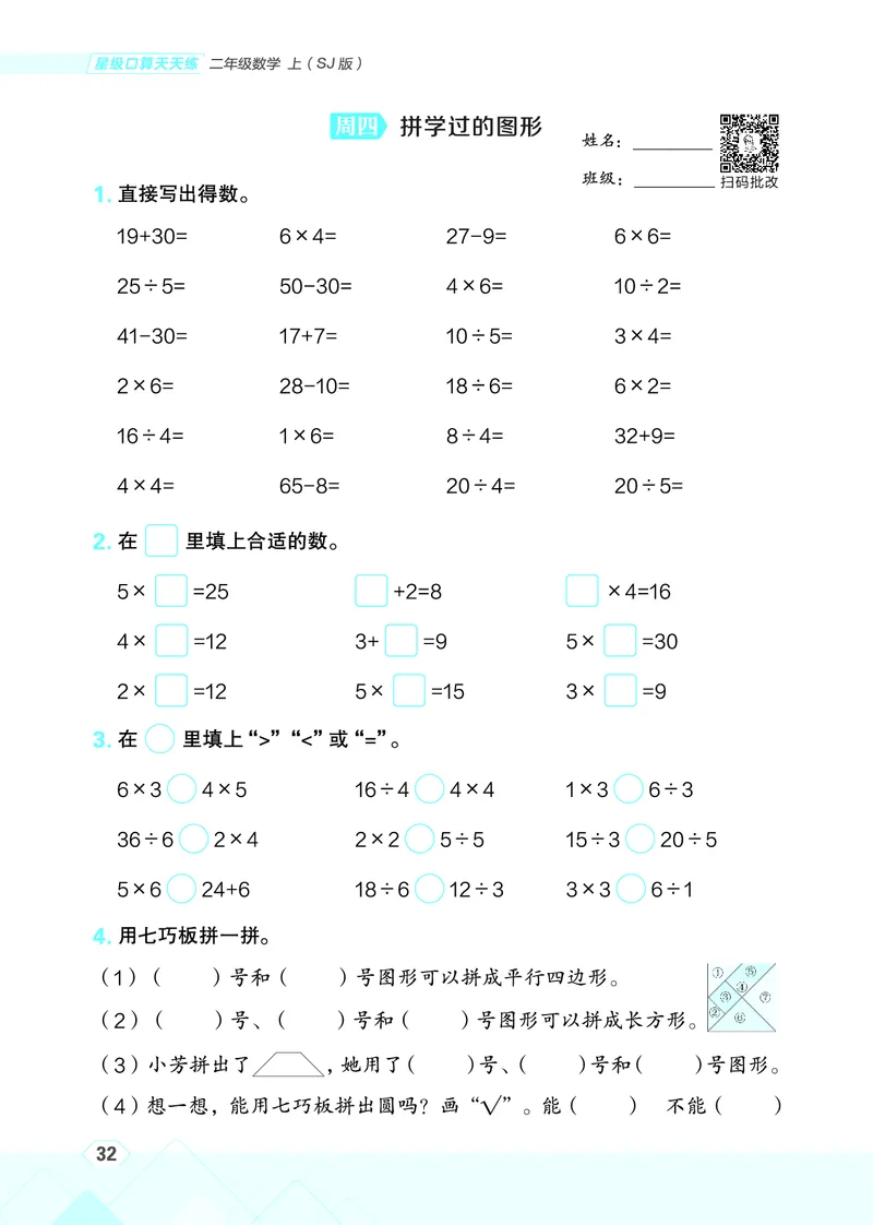 25秋星级口算天天练二年级数学上（SJ版）_🍎星级口算苏教25年上册(1)