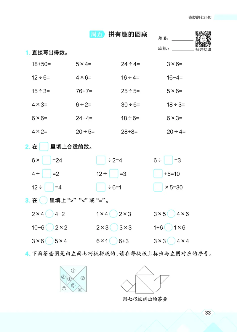 25秋星级口算天天练二年级数学上（SJ版）_🍎星级口算苏教25年上册(1)