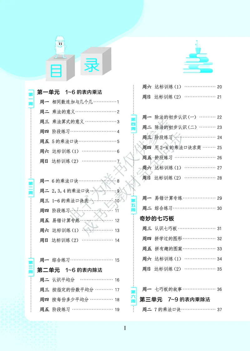 25秋星级口算天天练二年级数学上（SJ版）_🍎星级口算苏教25年上册(1)