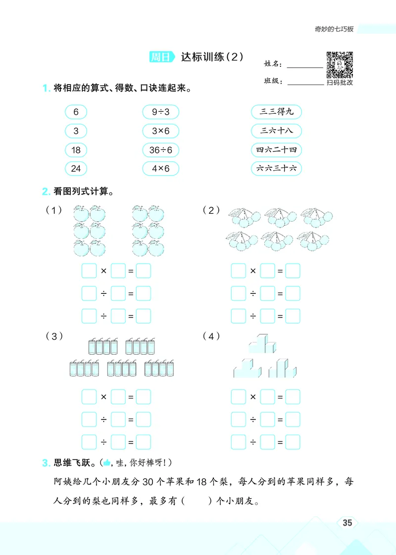 25秋星级口算天天练二年级数学上（SJ版）_🍎星级口算苏教25年上册(1)