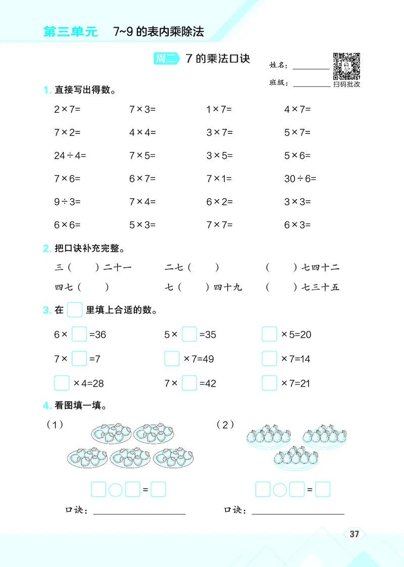 25秋星级口算天天练二年级数学上（SJ版）_🍎星级口算苏教25年上册(1)