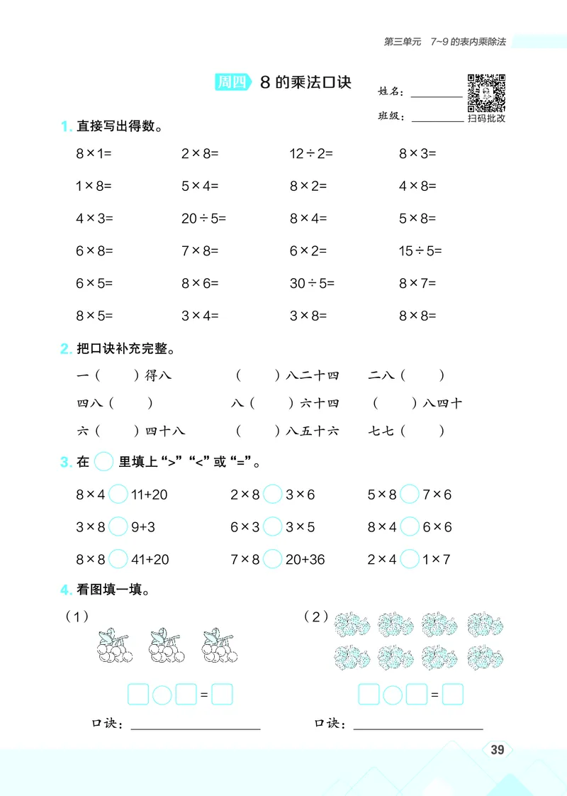 25秋星级口算天天练二年级数学上（SJ版）_🍎星级口算苏教25年上册(1)