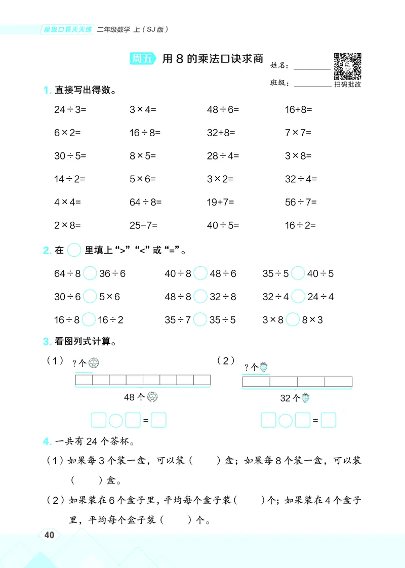 25秋星级口算天天练二年级数学上（SJ版）_🍎星级口算苏教25年上册(1)