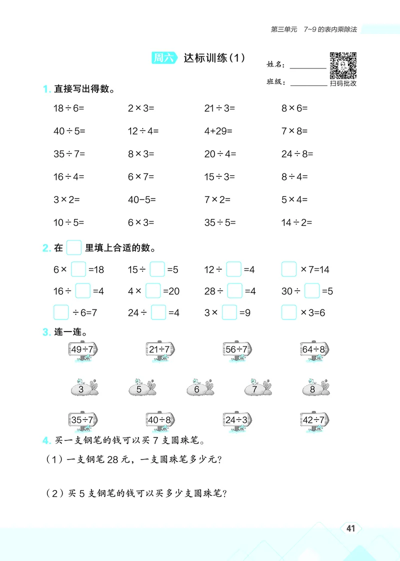 25秋星级口算天天练二年级数学上（SJ版）_🍎星级口算苏教25年上册(1)
