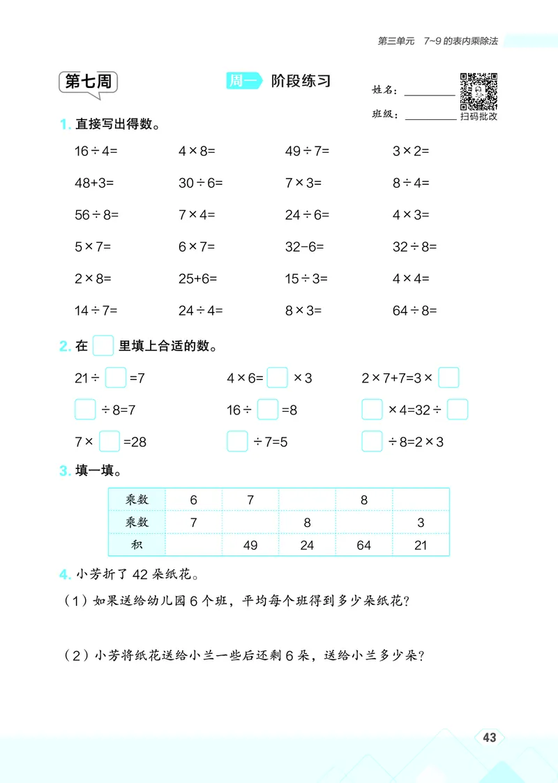 25秋星级口算天天练二年级数学上（SJ版）_🍎星级口算苏教25年上册(1)