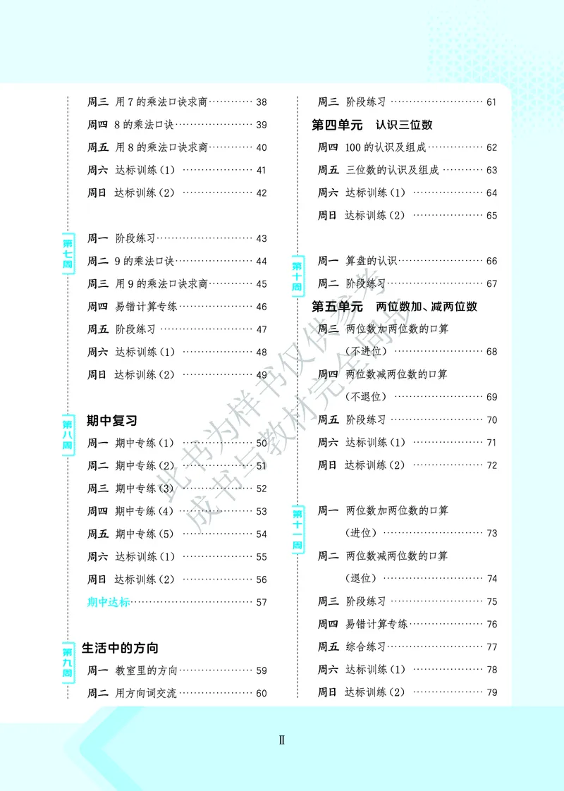 25秋星级口算天天练二年级数学上（SJ版）_🍎星级口算苏教25年上册(1)