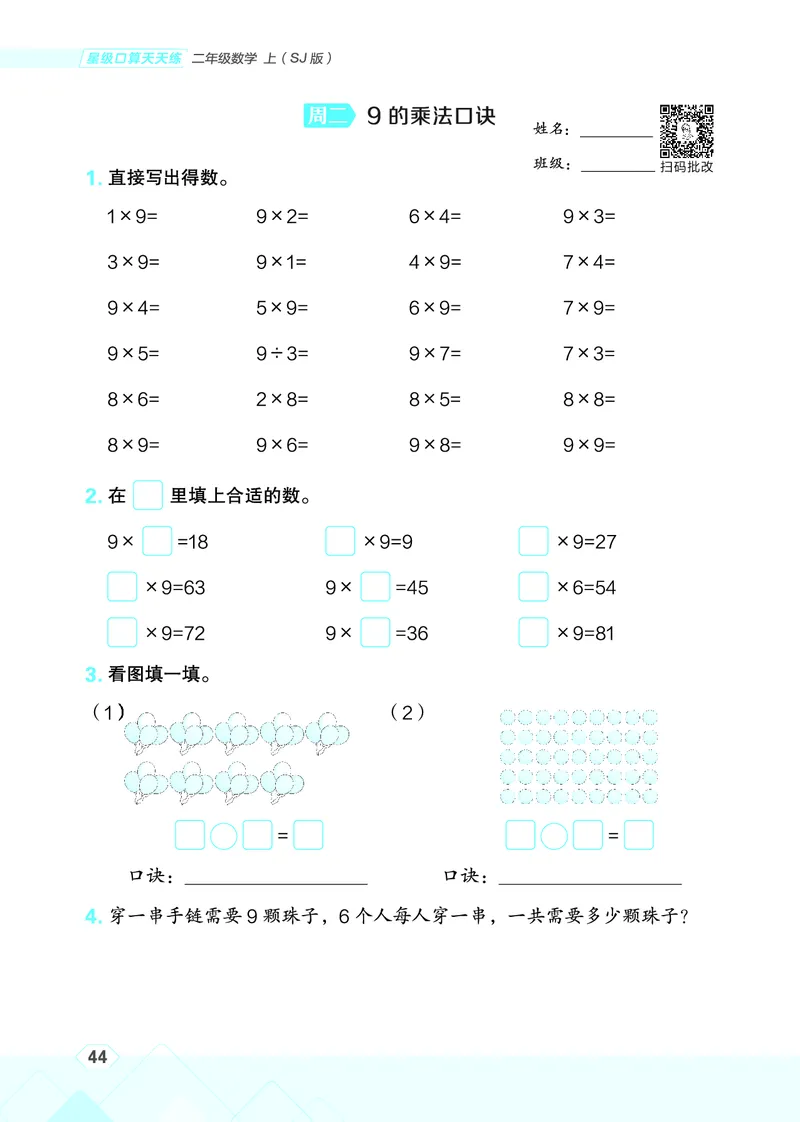 25秋星级口算天天练二年级数学上（SJ版）_🍎星级口算苏教25年上册(1)