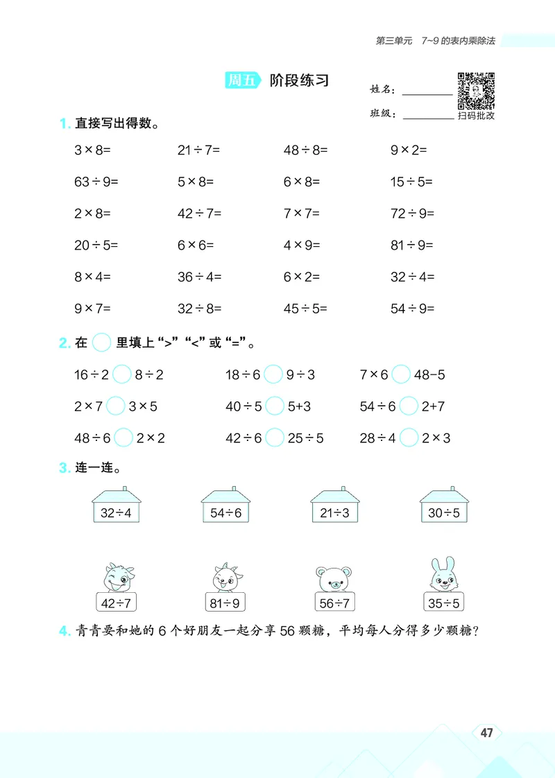 25秋星级口算天天练二年级数学上（SJ版）_🍎星级口算苏教25年上册(1)