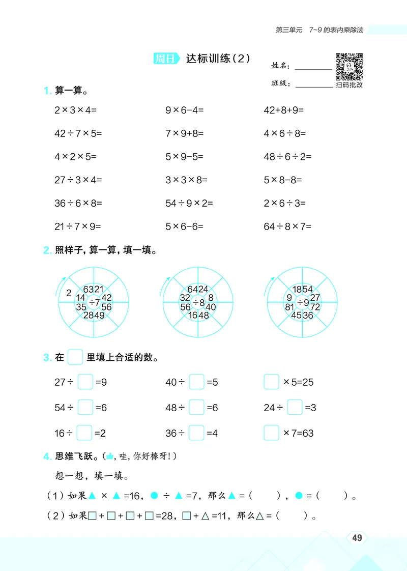 25秋星级口算天天练二年级数学上（SJ版）_🍎星级口算苏教25年上册(1)