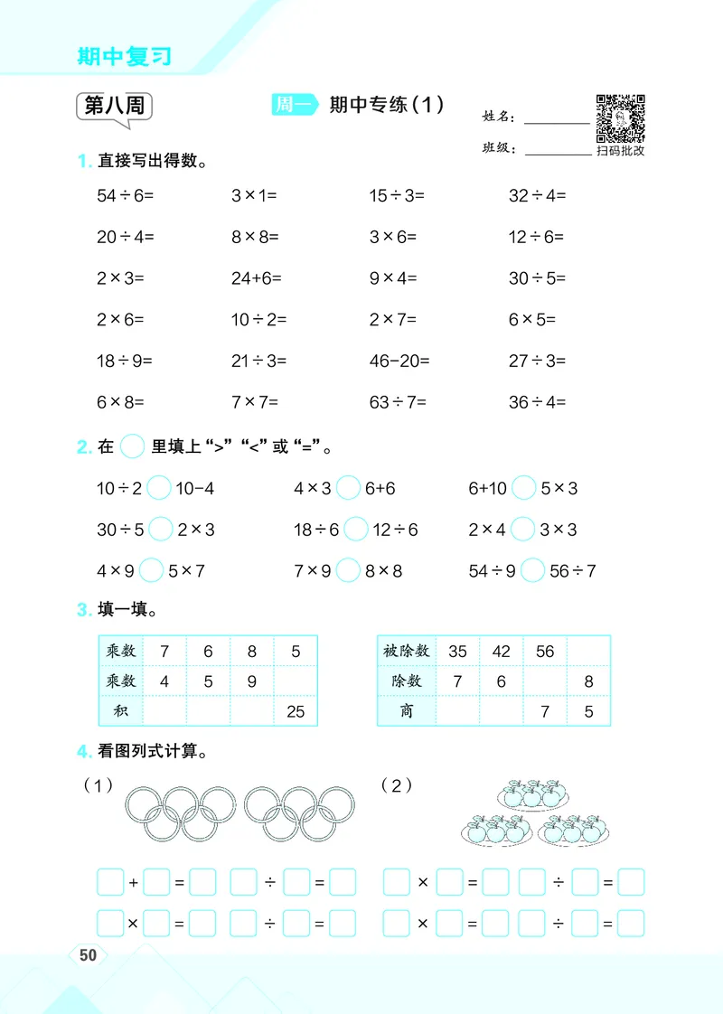 25秋星级口算天天练二年级数学上（SJ版）_🍎星级口算苏教25年上册(1)