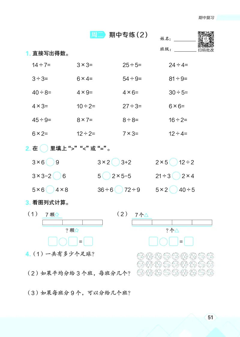 25秋星级口算天天练二年级数学上（SJ版）_🍎星级口算苏教25年上册(1)