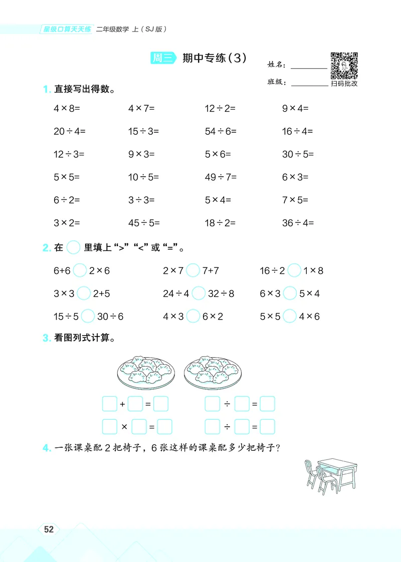 25秋星级口算天天练二年级数学上（SJ版）_🍎星级口算苏教25年上册(1)