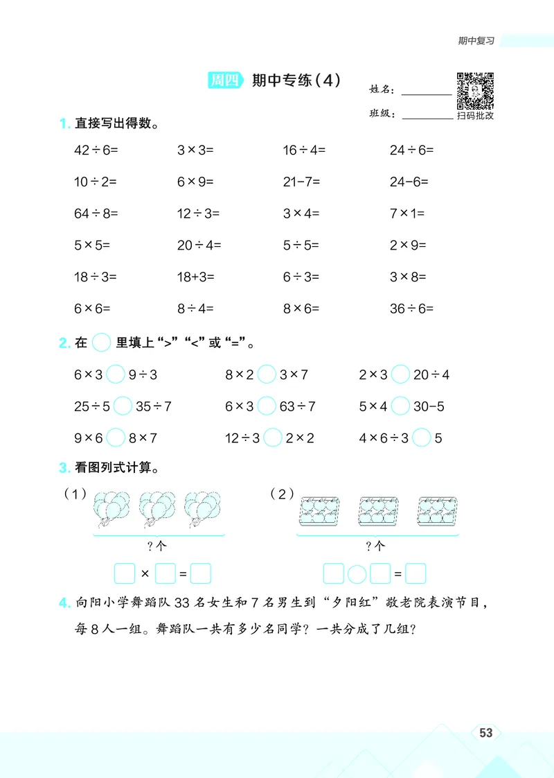 25秋星级口算天天练二年级数学上（SJ版）_🍎星级口算苏教25年上册(1)