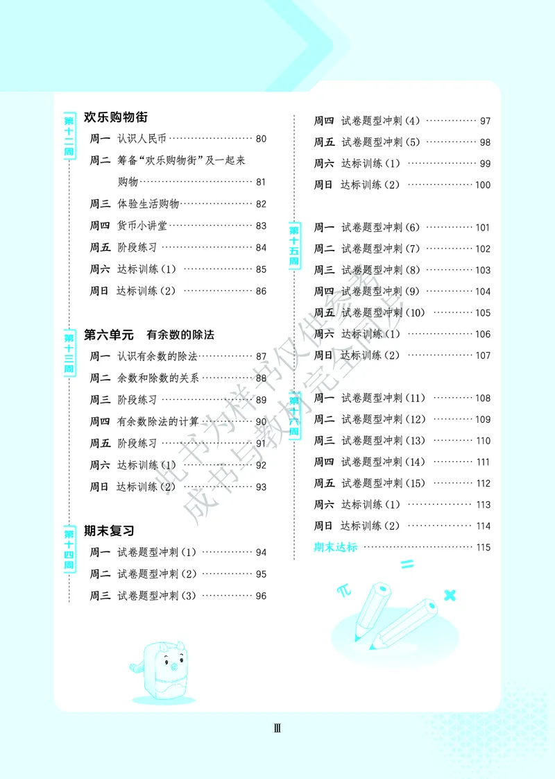 25秋星级口算天天练二年级数学上（SJ版）_🍎星级口算苏教25年上册(1)