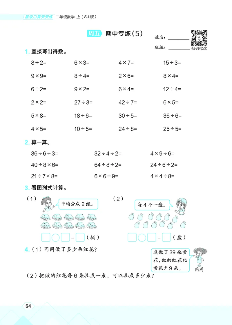 25秋星级口算天天练二年级数学上（SJ版）_🍎星级口算苏教25年上册(1)