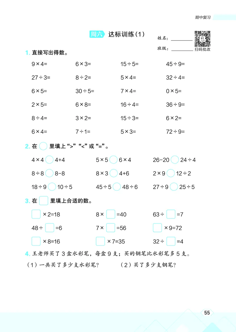 25秋星级口算天天练二年级数学上（SJ版）_🍎星级口算苏教25年上册(1)