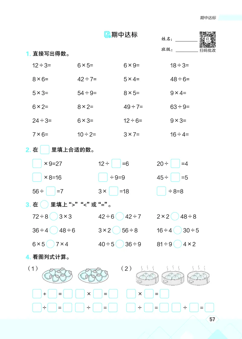 25秋星级口算天天练二年级数学上（SJ版）_🍎星级口算苏教25年上册(1)