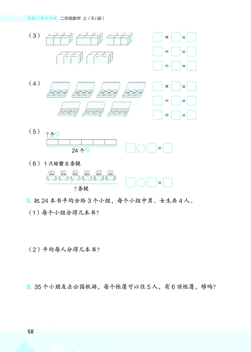 25秋星级口算天天练二年级数学上（SJ版）_🍎星级口算苏教25年上册(1)