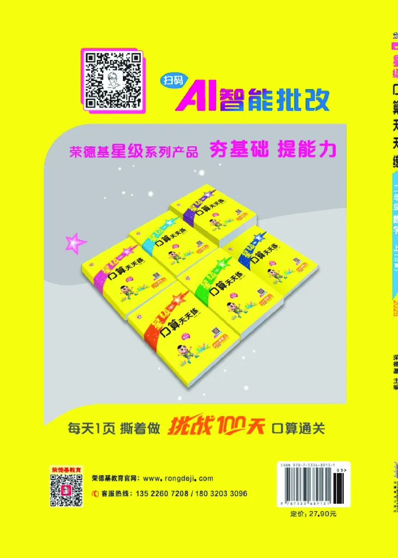 25秋星级口算天天练二年级数学上（SJ版）_🍎星级口算苏教25年上册(1)