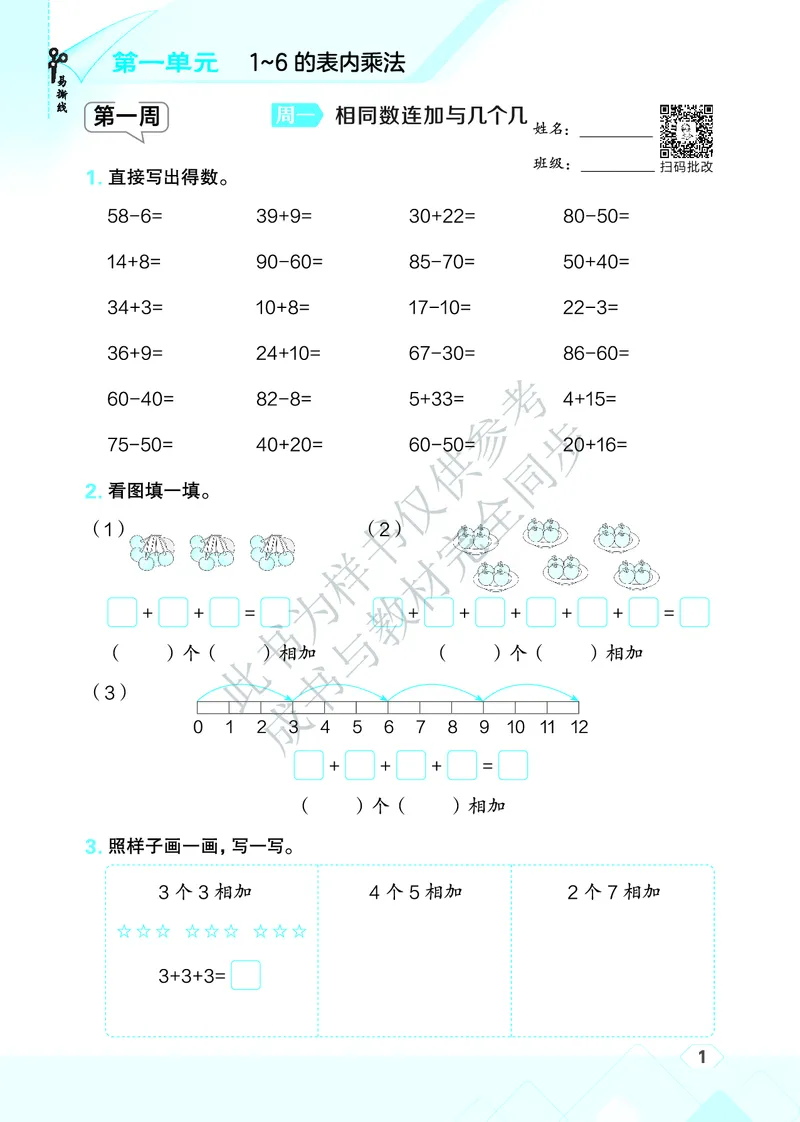 25秋星级口算天天练二年级数学上（SJ版）_🍎星级口算苏教25年上册(1)