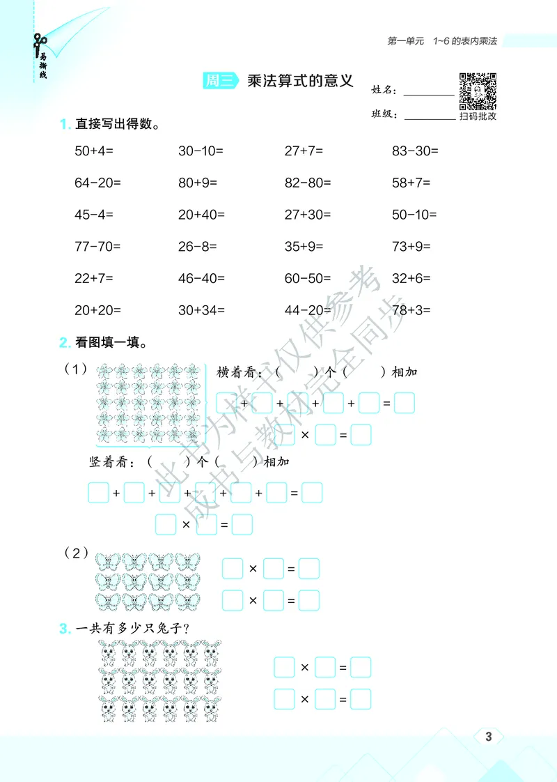 25秋星级口算天天练二年级数学上（SJ版）_🍎星级口算苏教25年上册(1)