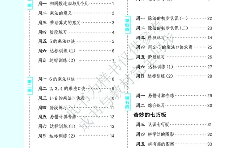 25秋星级口算天天练二年级数学上（SJ版）_🍎星级口算苏教25年上册(1)