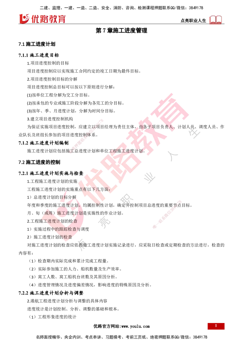 25年一建《港口实务》精讲第7章讲义打印版_2026年一级建造师_2026年一建港航_2025年一建港航SVIP_02-基础精讲✿高端面授✿深度强化_08-港航《强化精讲班》陈冬铭YL推荐
