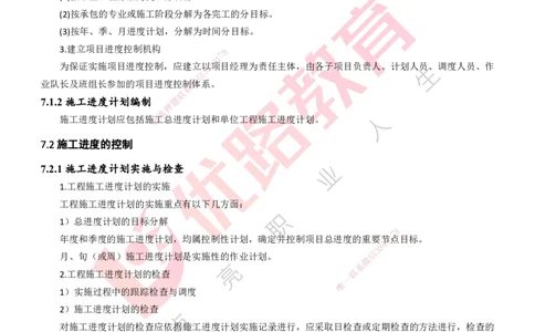 25年一建《港口实务》精讲第7章讲义打印版_2026年一级建造师_2026年一建港航_2025年一建港航SVIP_02-基础精讲✿高端面授✿深度强化_08-港航《强化精讲班》陈冬铭YL推荐