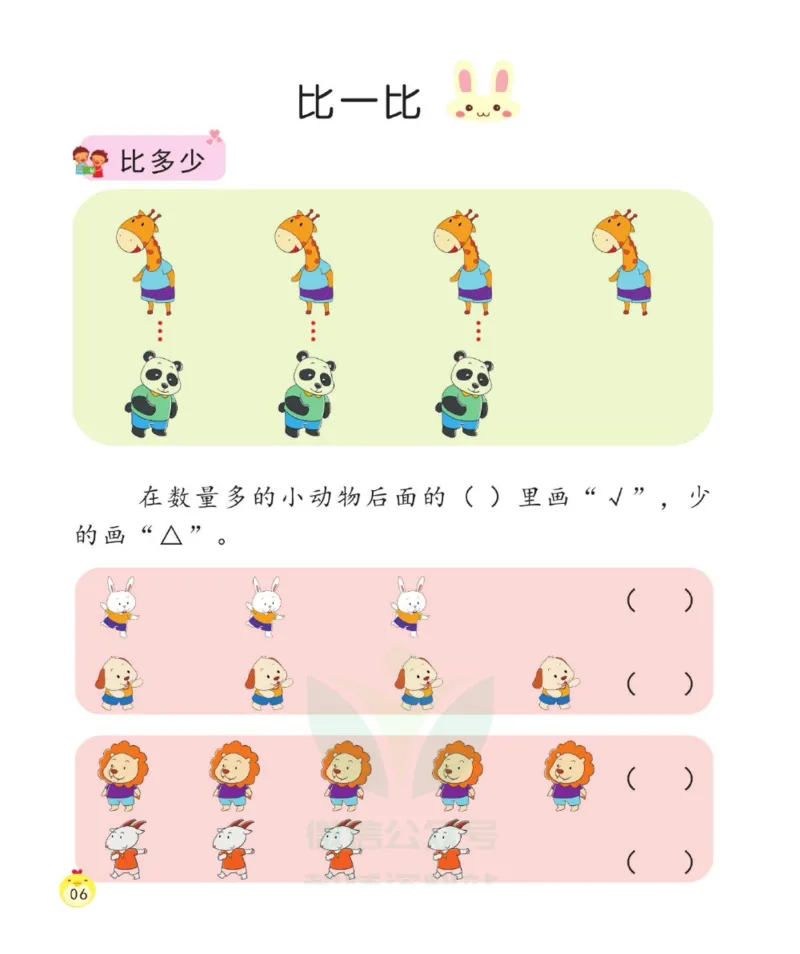 幼小衔接数学培优_幼小语数英专项资料_幼小数学专项