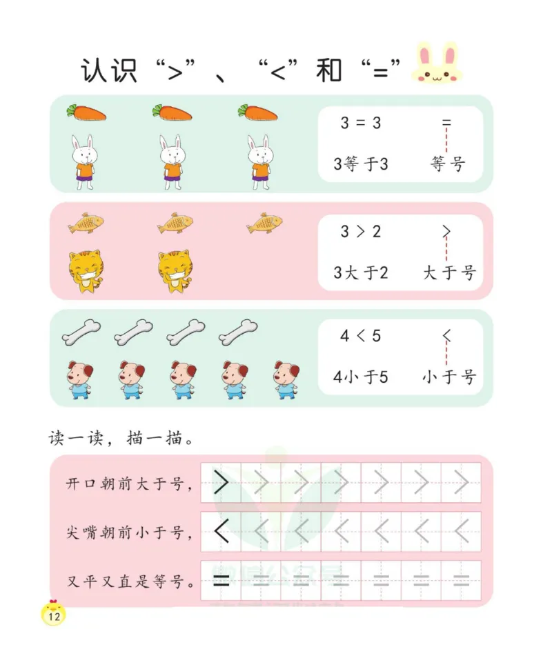 幼小衔接数学培优_幼小语数英专项资料_幼小数学专项