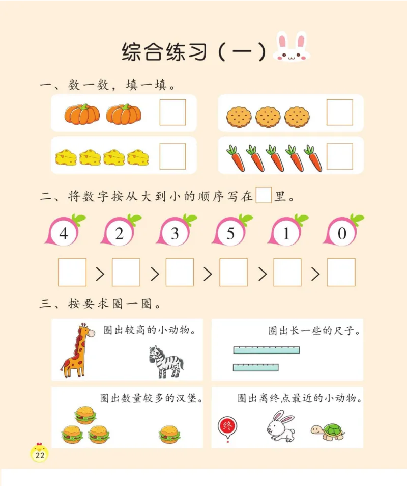 幼小衔接数学培优_幼小语数英专项资料_幼小数学专项
