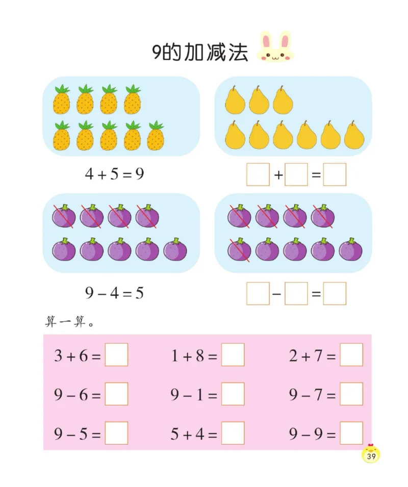 幼小衔接数学培优_幼小语数英专项资料_幼小数学专项