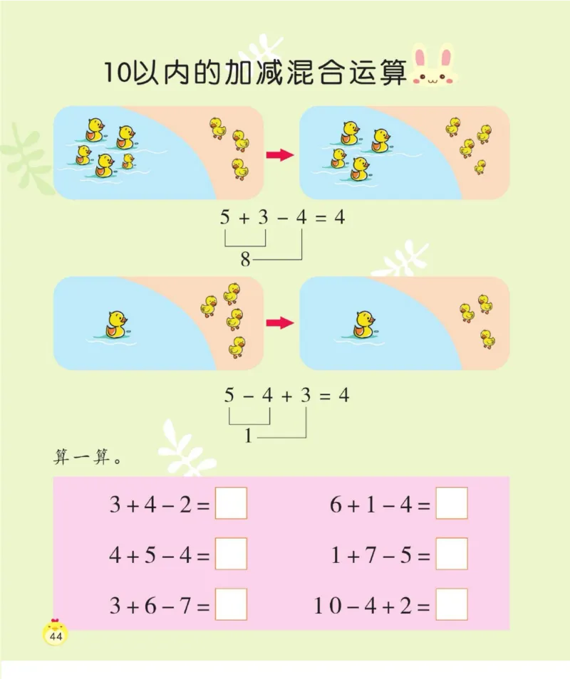 幼小衔接数学培优_幼小语数英专项资料_幼小数学专项