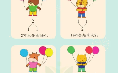 幼小衔接数学培优_幼小语数英专项资料_幼小数学专项