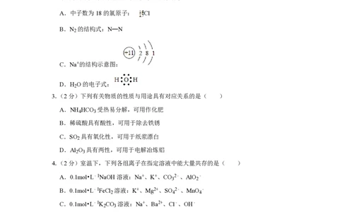 2019年高考化学试卷（江苏）（空白卷）_历年高考真题合集_化学历年高考真题_新&middot;PDF版2008-2025&middot;高考化学真题_化学（按试卷类型分类）2008-2025_自主命题卷&middot;化学（2008-2025）(1)