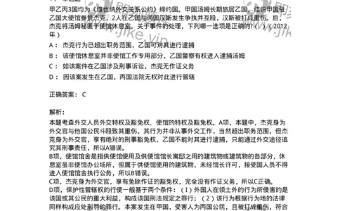 440805-第五章外交关系法与领事关系法-173876_军队文职(1)_01.军队文职真题-专业课_（全）版本一（历年真题+章节练习+模拟题）_法学(军队文职)_预测模拟_题目+解析