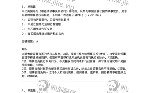 440805-第五章外交关系法与领事关系法-173876_军队文职(1)_01.军队文职真题-专业课_（全）版本一（历年真题+章节练习+模拟题）_法学(军队文职)_预测模拟_题目+解析