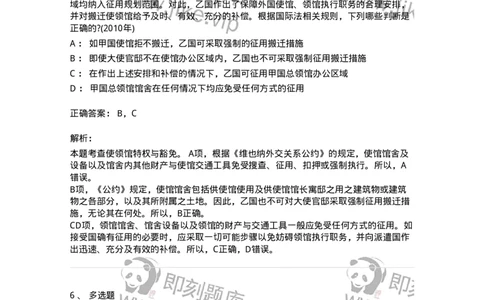 440805-第五章外交关系法与领事关系法-173876_军队文职(1)_01.军队文职真题-专业课_（全）版本一（历年真题+章节练习+模拟题）_法学(军队文职)_预测模拟_题目+解析