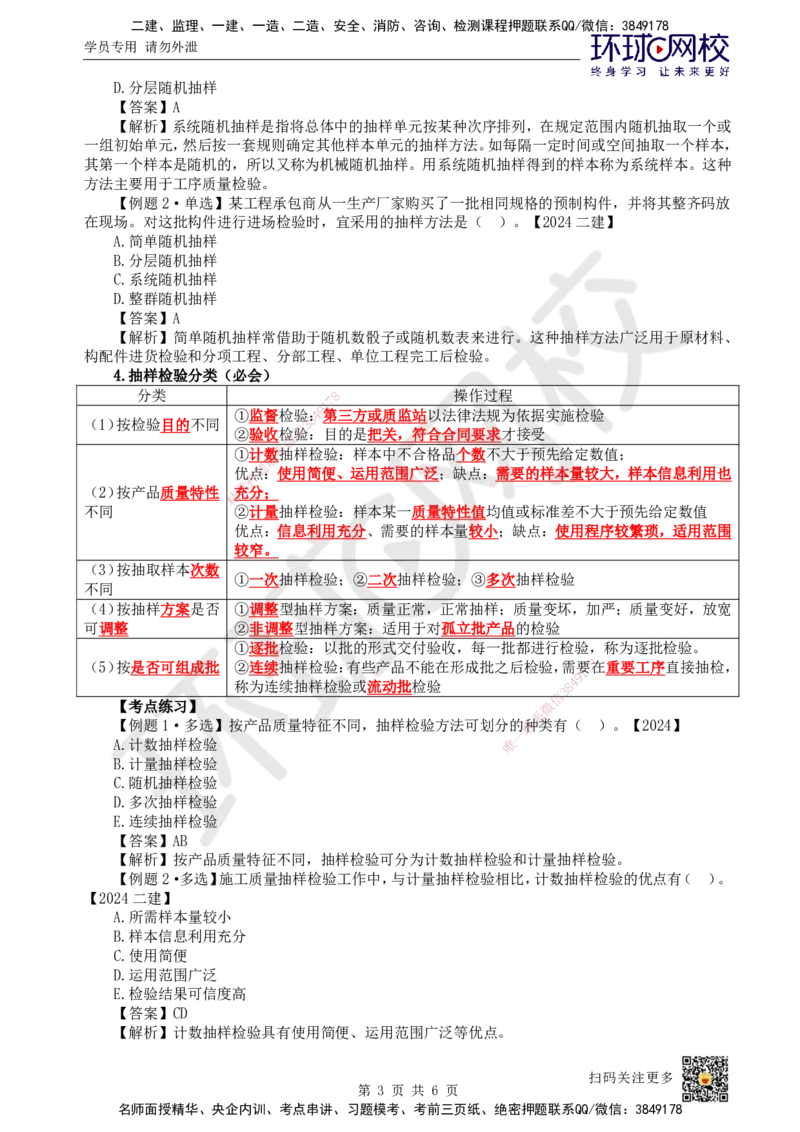 38.第38讲-52施工质量抽样检验方法_2026年一级建造师_2026年一建管理_2025年一建管理SVIP_02-基础精讲✿高端面授✿深度强化_25-管理《考点精讲班》张君、郑春秋HQ_张君