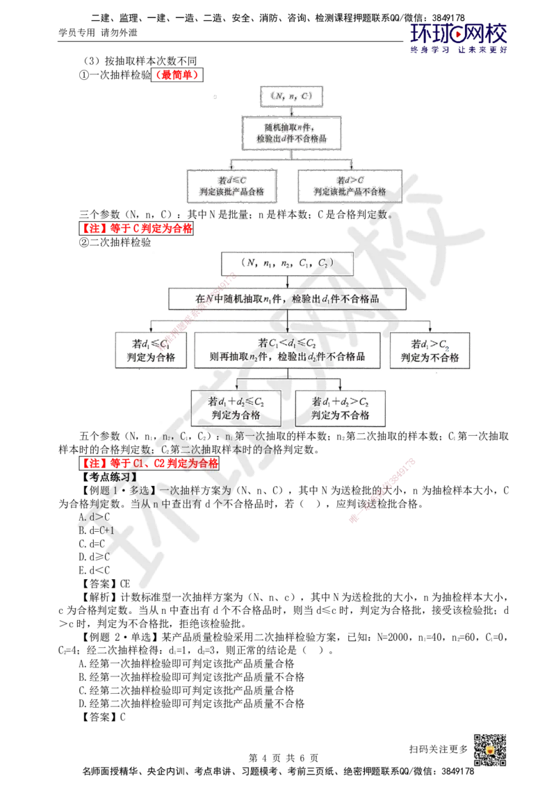 38.第38讲-52施工质量抽样检验方法_2026年一级建造师_2026年一建管理_2025年一建管理SVIP_02-基础精讲✿高端面授✿深度强化_25-管理《考点精讲班》张君、郑春秋HQ_张君