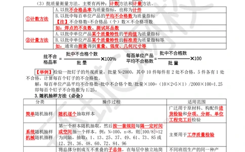 38.第38讲-52施工质量抽样检验方法_2026年一级建造师_2026年一建管理_2025年一建管理SVIP_02-基础精讲✿高端面授✿深度强化_25-管理《考点精讲班》张君、郑春秋HQ_张君
