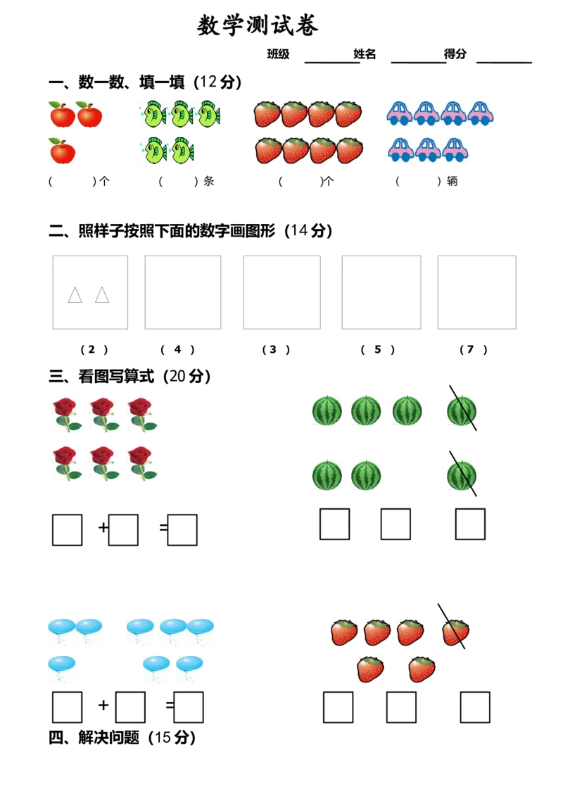 幼小衔接数学测试卷b（1套）_幼小衔接全套_7.幼小衔接全套_21、幼小衔接测试卷